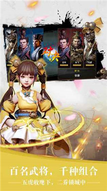 三国诛将录下载