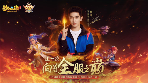 《梦幻西游三维版》群雄逐鹿跨服赛积分赛完结，淘汰赛即将开启！