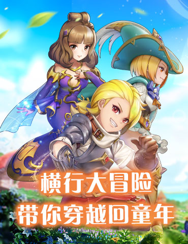 带你穿越回童年，《彩虹联萌》里的横行大冒险！