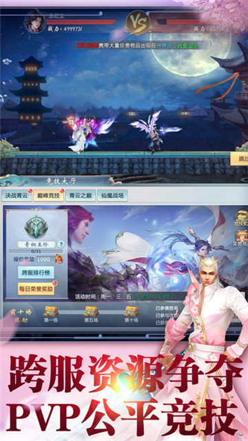 九天剑仙游戏新版截图