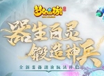器灵部位逐步解锁，《梦幻西游》手游步入装备进阶新时代！