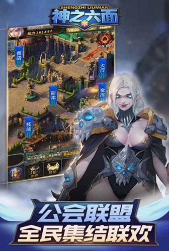 缔造魔幻新世界《神之六面》即时战斗手游