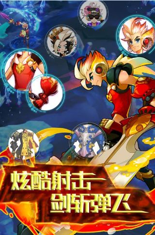 天际冒险队手游