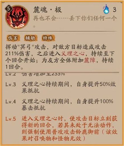 武之义理 海之意志《阴阳师》全新SSR铃鹿御前式神攻略