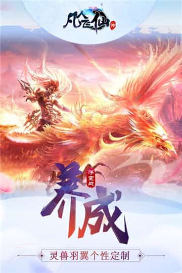 凡人飞仙传h5手机版截图