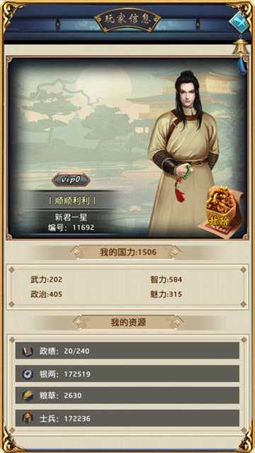 风流小县令新版截图