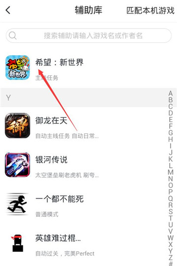 希望新世界辅助手机版截图
