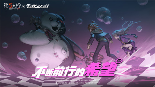 不断前行的希望！《第五人格》X《枪弹辩驳》（通称弹丸论破）联动活动正式开启