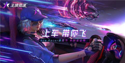现代科学奇迹 网易《王牌竞速》世界观揭晓！