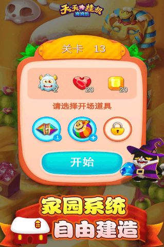 天天挂机消消乐
