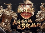 征途嘉年华来袭！《绿色征途》手游新资料片五大新看点！