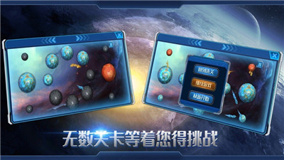 星球争夺截图
