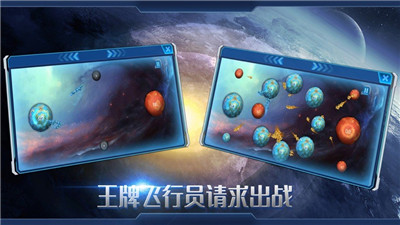 星球争夺截图
