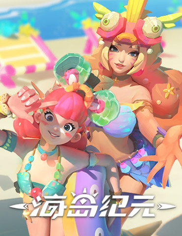 沙滩泳装狂欢派对！《海岛纪元》夏日大版本强势降临