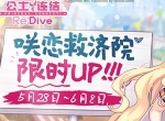樱花季限定家具上架！《公主连结Re:Dive》咲恋救济院角色限时UP