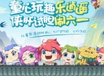 童真童趣，《梦幻西游》手游六一儿童节活动萌动上线