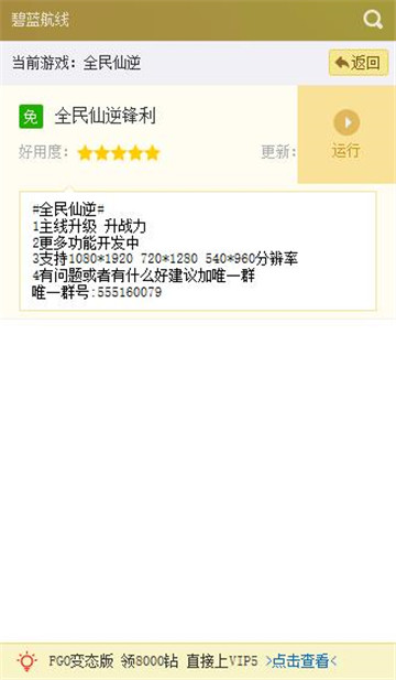全民仙逆辅助手机版截图