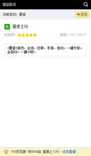 墨香辅助手机版截图