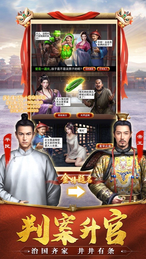芝麻小县令手机版截图