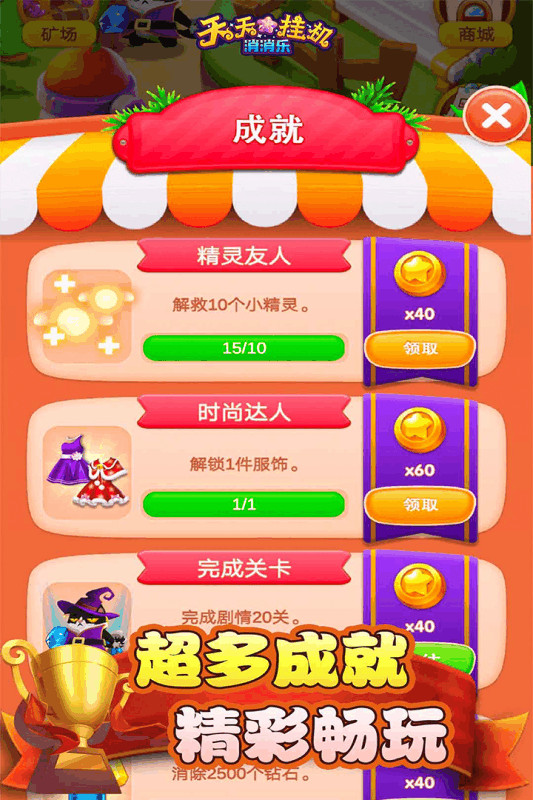 天天挂机消消乐截图