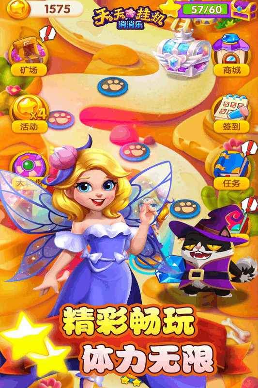 天天挂机消消乐截图