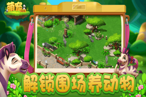 萌宠传奇消截图