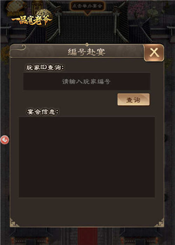 邀好友兑积分，《一品官老爷》宴会冲榜秘籍大放送！
