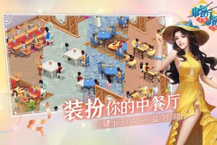 中餐厅手游手机