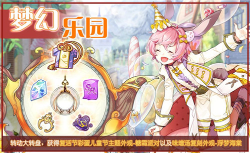 儿童节到来！欢迎光临《食之契约》的梦幻乐园