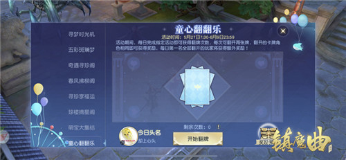 让童趣充满在中州大地 《镇魔曲》六一儿童节活动开启