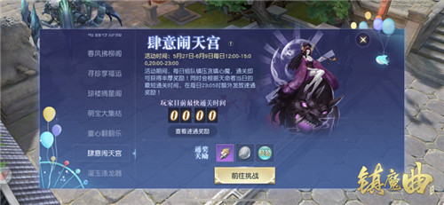 让童趣充满在中州大地 《镇魔曲》六一儿童节活动开启