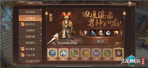 《三国如龙传》热血新服“红尘过客”今日开启   
