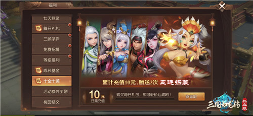 《三国如龙传》热血新服“红尘过客”今日开启   