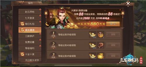 《三国如龙传》热血新服“红尘过客”今日开启   