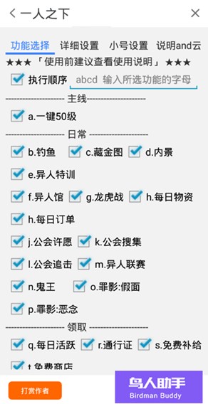 一人之下手游刷图刷副本 鸟人助手辅助熄屏挂机自动战斗