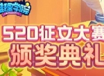 颁奖典礼！《推理学院》520征文大赛获奖作品出炉