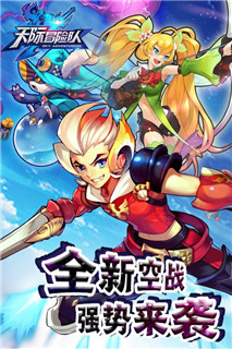 天际冒险队手游新版截图