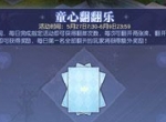 让童趣充满在中州大地 《镇魔曲》六一儿童节活动开启