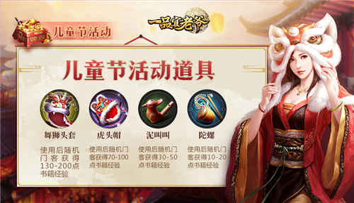 欢乐儿童节，来《一品官老爷》赢花式好礼~