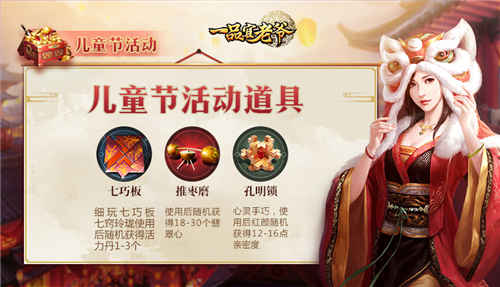 欢乐儿童节，来《一品官老爷》赢花式好礼~