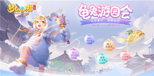 《梦幻西游三维版》童趣活动欢乐开启，杨洋陪你过六一！