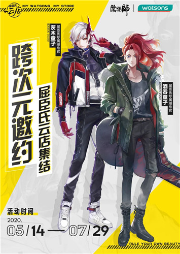 跨次元邀约《阴阳师》X 屈臣氏云店集结！