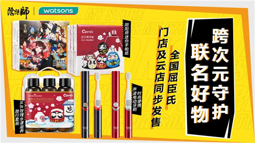 跨次元邀约《阴阳师》X 屈臣氏云店集结！