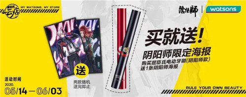 跨次元邀约《阴阳师》X 屈臣氏云店集结！