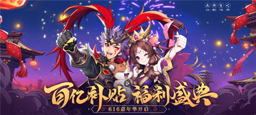 瓜分百亿福利《少年三国志2》616少年节震撼开启