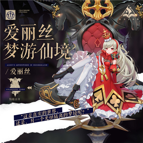兔子洞，茶会与仙境 《幻书启世录》新角色“爱丽丝”登场