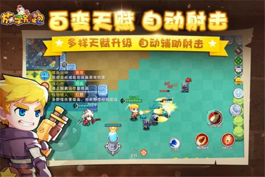 放学别跑手游截图