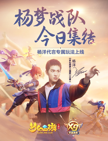 《梦幻西游三维版》童趣活动欢乐开启，陪你过六一！