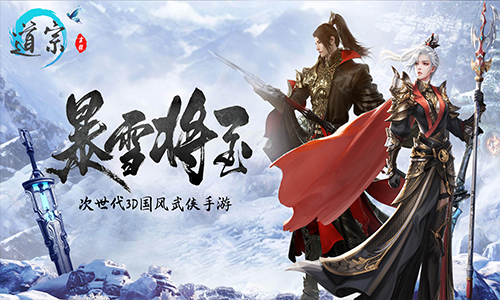 仗剑江湖之巅《道宗》唯美国风武侠手游