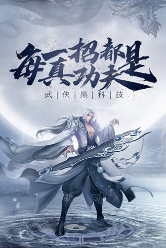 仗剑江湖之巅《道宗》唯美国风武侠手游
